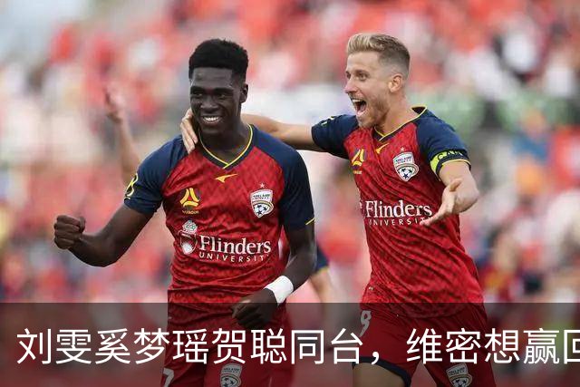 刘雯奚梦瑶贺聪同台，维密想赢回中国市场