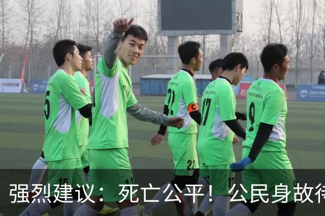强烈建议：死亡公平！公民身故待遇一律平等，取消身份三六九等